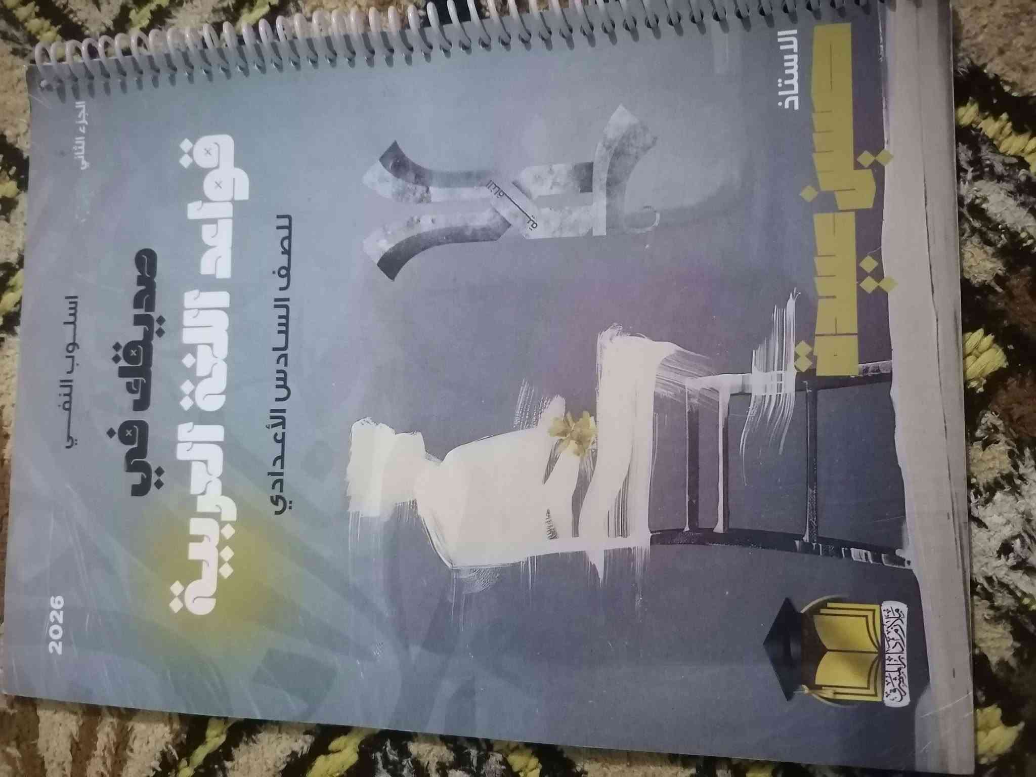 كتب رابع ابتدائي • ملازم ثالث متوسط • ملازم سادس علمي