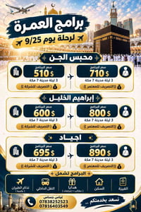 ✈️✈️ { برامج العمرة لرحلة يوم 9/25 } ✈️✈️ ----------------------------...