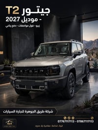 جيتور T2 • ٢٠٢٧ • دفع رباعي