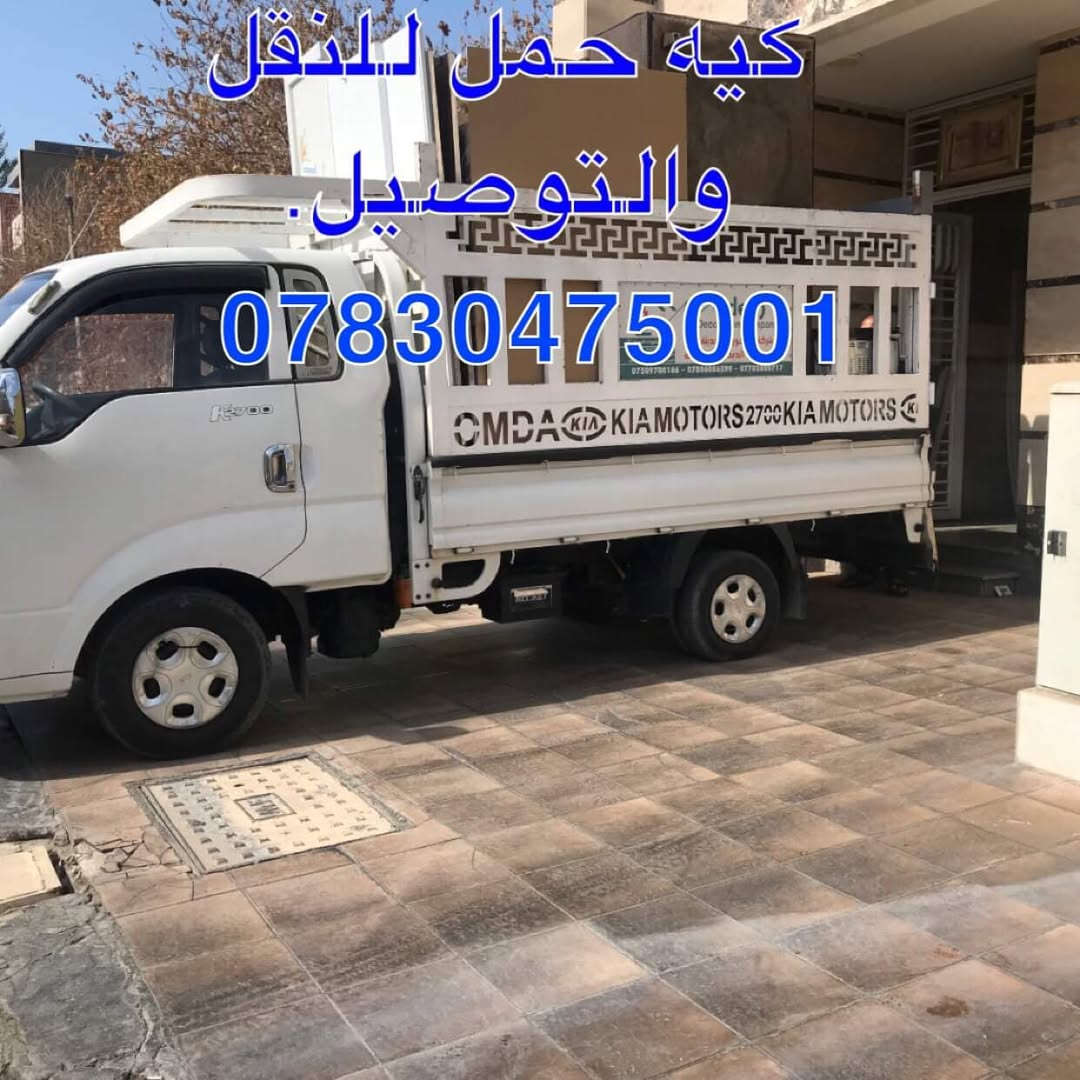 نقل اثاث • اغراض ثكيلة • اسعار تنافسية