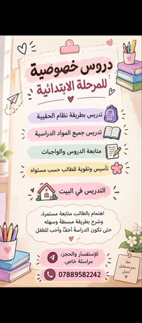 دروس خصوصية • المرحلة الابتدائية • تدريس بالبيت