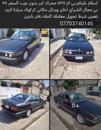 بي ام 535 • شرط التحويل • كركوك بكاني