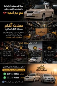 قطع غيار أصلية • سيارات صينية • توصيل سريع
