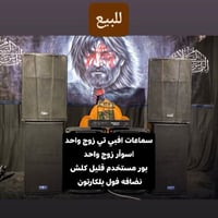 سماعات • بور مكاني • نجف الاشرف الحيدرية