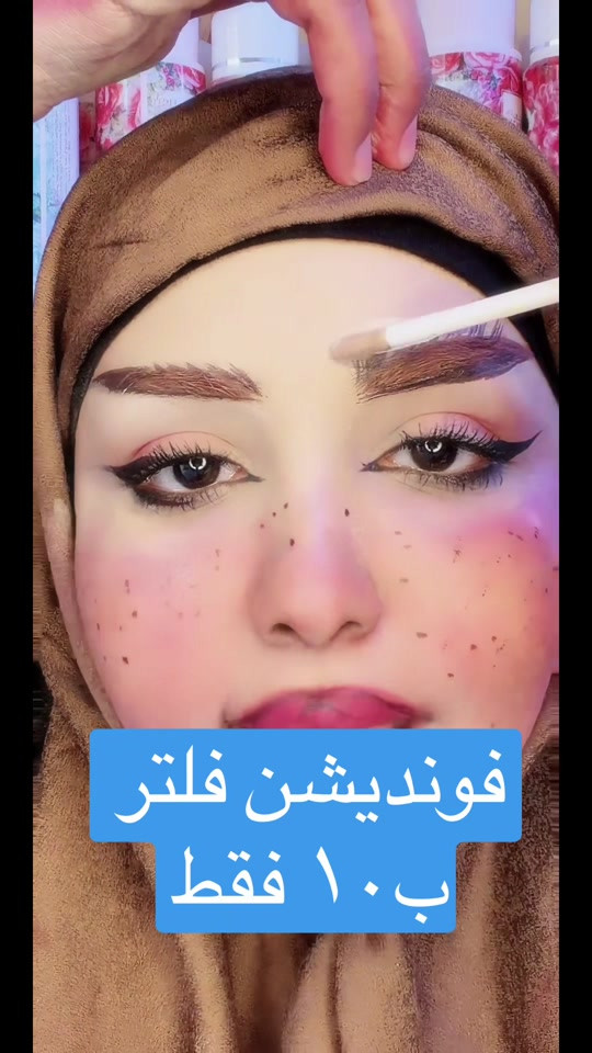 #livehighlights #tiktoklive 

نص مكتوب في الصور:
- فونديشن فلتر ب ١٠ فقط