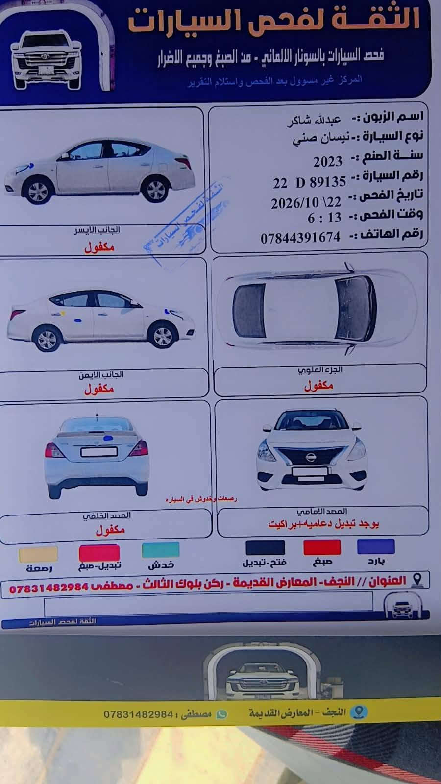 صني ٢٠٢٣ • مكفولة • ماشي ٧٠٠٠٠