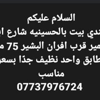 الحسينيه شارع ابو سمير • ٧٥م • مستعجل