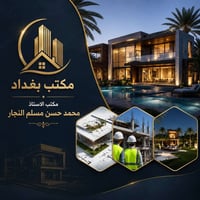 تصميم وتنفيذ • تصاميم 3D • بغداد