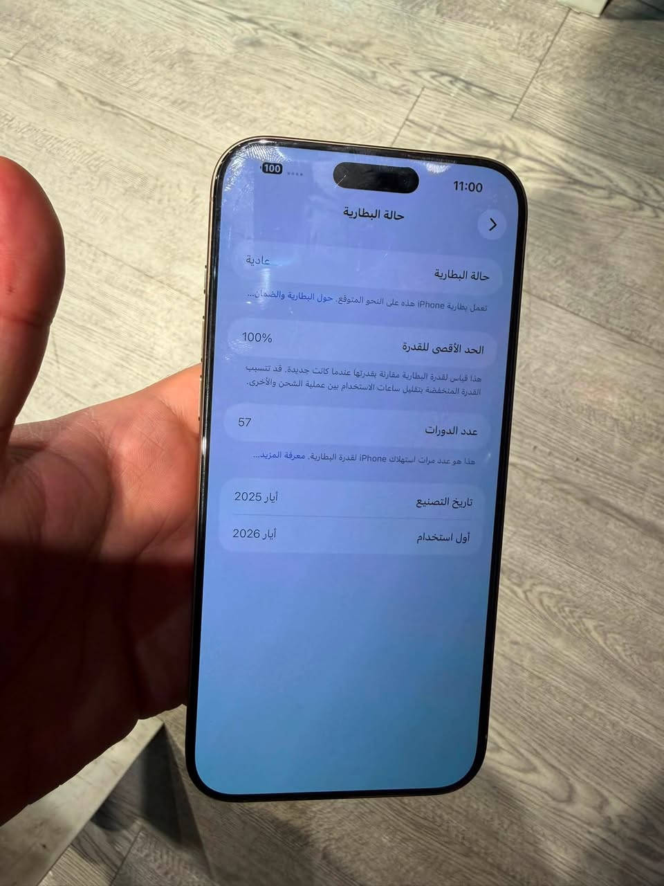 السلام عليكم ايفون 16بروماكس للبيع
ذاكرة٢٥٦ بطارية ١٠٠ عدد دورات الشحن ٥٧ مع كافة ملحقاته
مكفول من الطخه والضربه والزلغ والشخطه والتصليح 
مكفول كفاله عامه بي حساب ايكلود ناسي الرمز مالته
تستخدمة استخدام اي جهاز ماماثر بشي وتنزله تطبيقات
بس رمز الايكلود ناسي …..
سعر الجهاز مليون و٢٨٠الف والشراي يدلل 
استفسار خاص او ***********
مكاني بغداد اليرموك
