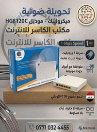 ONU  جديد  و مستخدم  10/100. و 1G  "توجد اسعار داعمة لمكاتب الجملة وال...