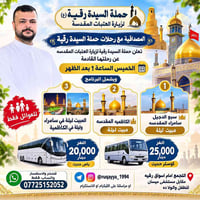 زيارة العتبات • سامراء الكاظمية • مبيت للعوائل
