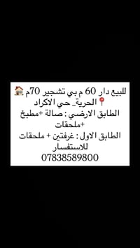 الحرية حي الاكراد • ٦٠م • غرفتين