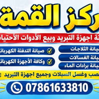 ميسان • صيانة تبريد • قطع غيار