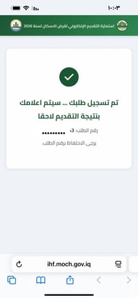 تقديم الكتروني • صندوق الإسكان • كربلاء المقدسه