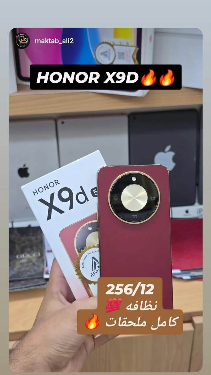 HONOR X9D 🔥🔥
مستخدم كامل ملحقات 
ذاكره 256/12🔥
نظافه 💯💯

📍الديوانية_شارع المصورين _مكتب علي 2
📞***********

نص مكتوب في الصور:
- HONOR X9D عشوائيه 12 كامل ملحقات فول نظافه
- maktab_ali2
- HONOR X9D
- 256/12
- نظافه 💯
- كامل ملحقات 🔥