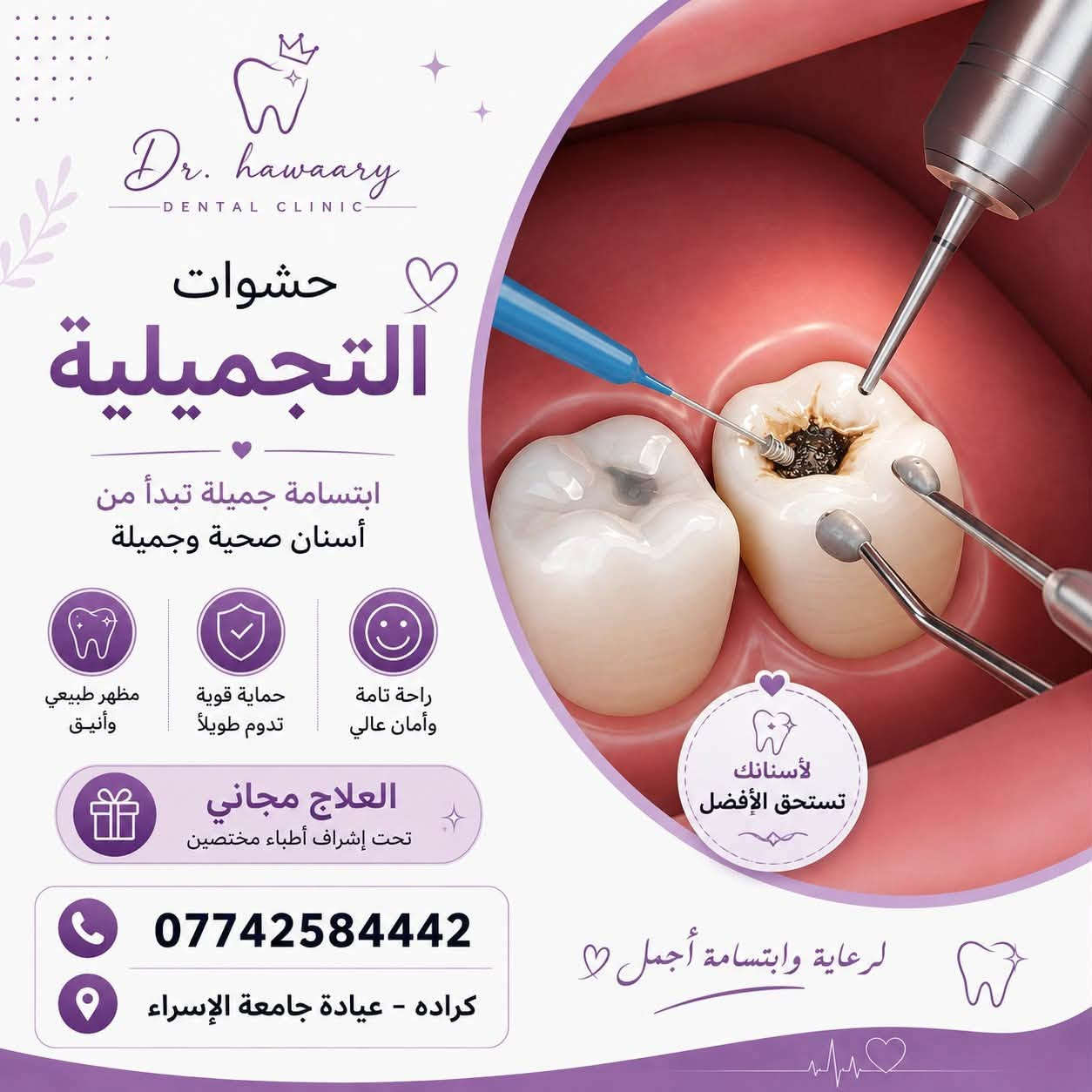 لا توجد تفاصيل

نص مكتوب في الصور:
- Dr. hawaary - DENTAL CLINIC - نقدم لكم أطقم الأسنان حل مثالي لتعويض الأسنان المفقودة لتستعيد ابتسامتك وثقتك مظهر طبيعي وأنيق مواد عالية الجودة وأمنة راحة تامة وأداء ممتاز العلاج مجاني تحت إشراف أطباء مختصين *********** كراده - عيادة جامعة الإسراء لرعاية وابتسامة أجمل راحة أكبر مظهر طبيعي ووظيفة أفضل
- Dr. hawaary DENTAL CLINIC حشوات التجميلية ابتسامة جميلة تبدأ من أسنان صحية وجميلة مظهر طبيعي وأنيق حماية قوية تدوم طويلاً راحة تامة وأمان عالي العلاج مجاني تحت إشراف أطباء مختصين لأنك تستحق الأفضل *********** كراده - عيادة جامعة الإسراء لرعاية وابتسامة أجمل
- Dr. hawaary DENTAL CLINIC نقدم لكم خدمة قلع الأسنان بكل عناية واهتمام وتحت إشراف أطباء مختصين العلاج مجاني *********** كراده - عيادة جامعة الإسراء لرعاية وابتسامة أجمل
- Dr. hawaary DENTAL CLINIC خدمة تنظيف الأسنان إزالة الجير والبلاك لأسنان أنظف.. نفس منعش.. ابتسامة أجمل ابتسامة أجمل حماية من التسوس وأمراض اللثة نفس منعش وثقة أكبر العلاج مجاني تحت إشراف أطباء مختصين *********** كراده - عيادة جامعة الإسراء لرعاية وابتسامة أجمل