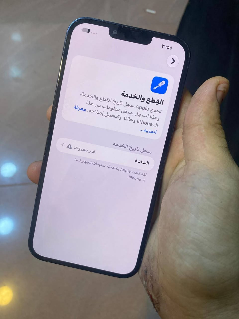 ايفون ١٣ برو ماكس • ٢٥٦ • بطارية ٩٧٪