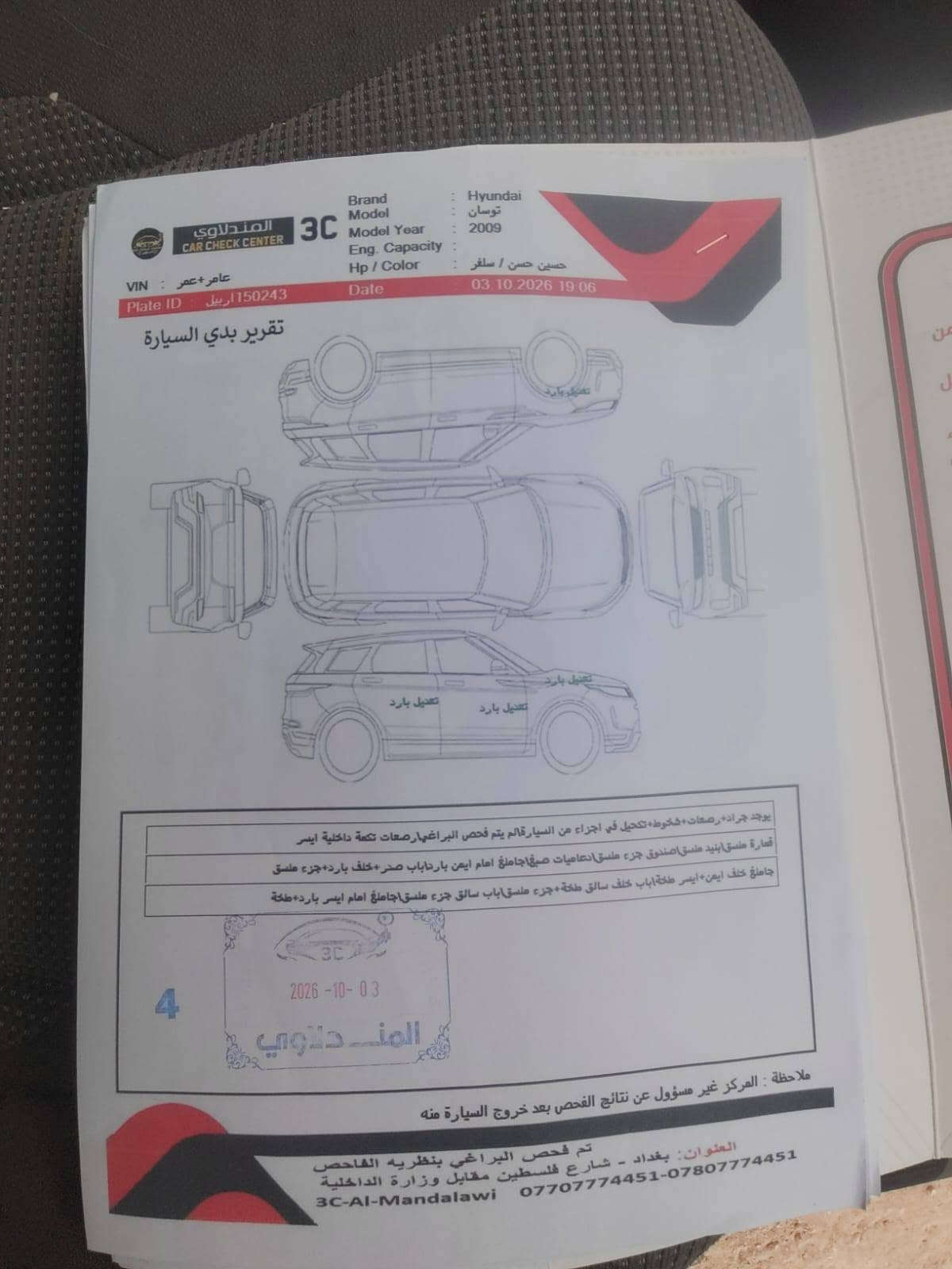 توسان ٢٠٠٩ • وارد خليجي • قرب العبيدي