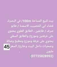 قضاء ابي الخصيب • بيت ١٠٠م • طابو صرف