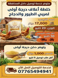 خلطة اعلاف • ٢٠ كليو • دخن درجه اولى