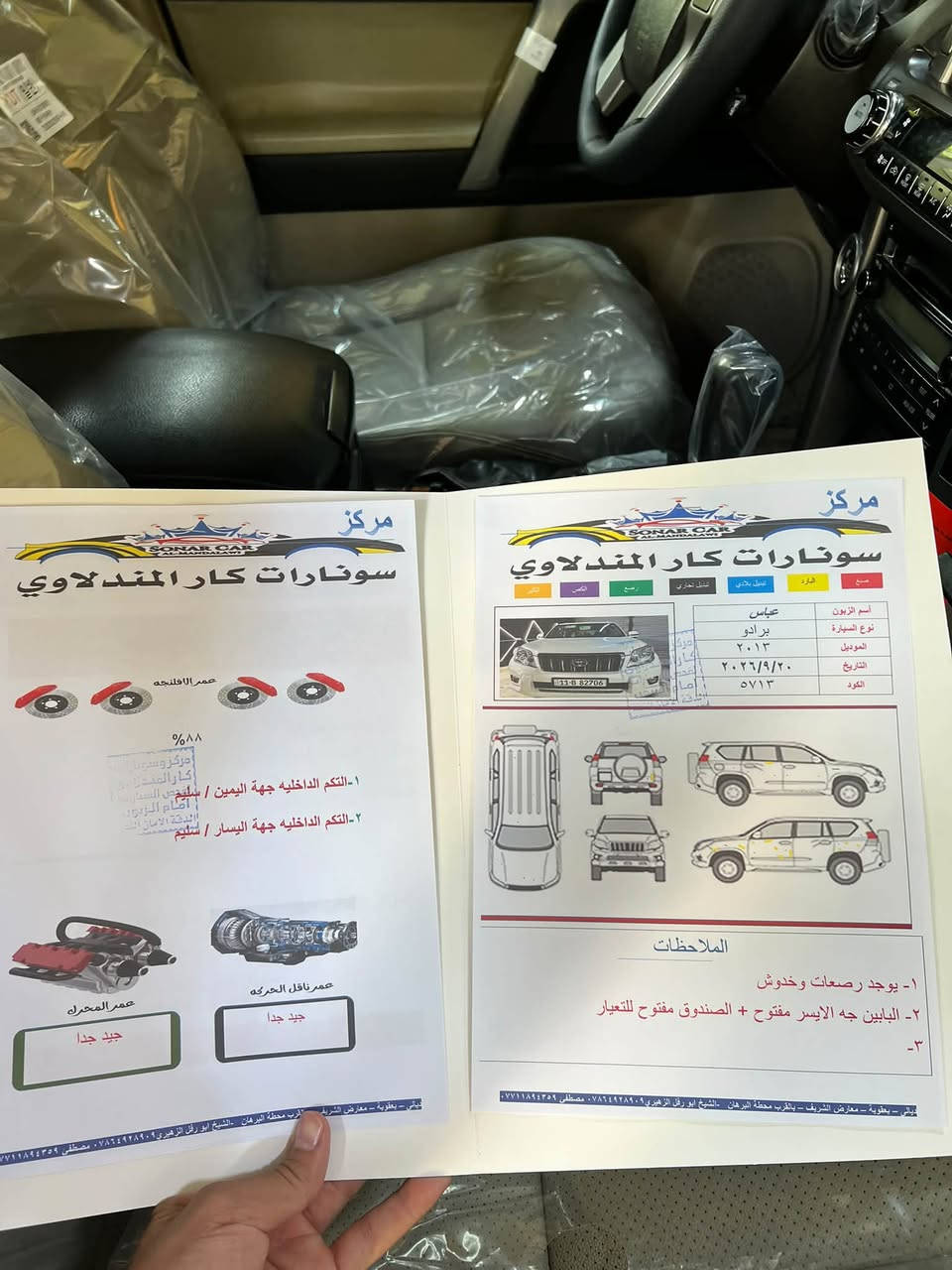 سلام وعليكم برادو موديل 2013 رقم بغداد كويتي دبل تانكي سياره حلوه وجديده مكفوله من الصبغ فقط بارد حلوه سياره سعر 252 وبيها مجال رقم الهاتف ***********
