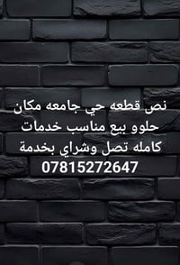 حي جامعه • قطعة • خدمات كاملة
