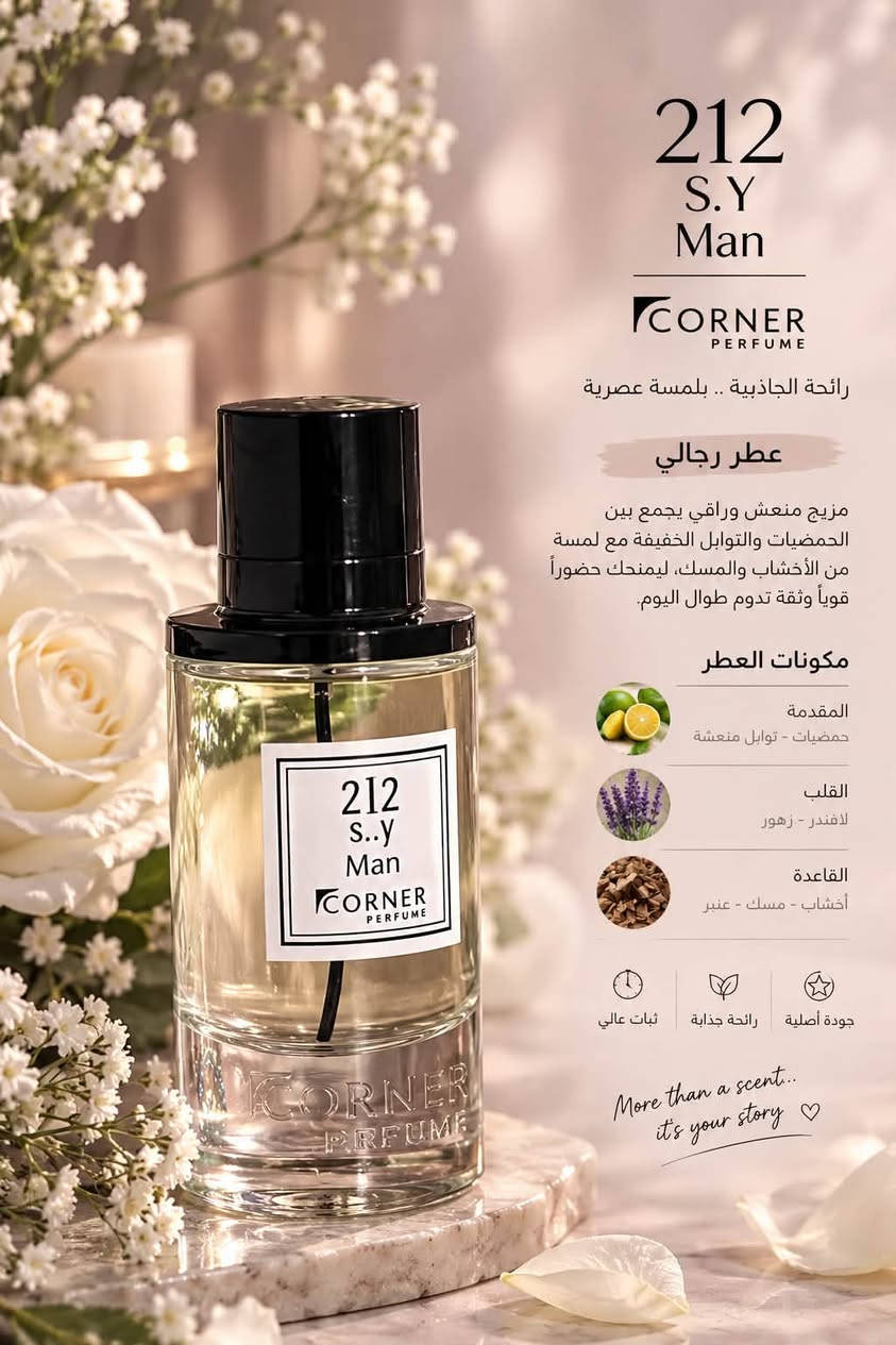 عطور كورنر
باقي عندي ذني القطع الاربعه متوفره سعره شامل التوصيل 35 الف 🥰 اللي يحب يحجز يراسلني عندي توصيل لكل المحافظات  100 مل

نص مكتوب في الصور:
- "بري هير" أنوثة ساحرة تفوح بالجمال مزيج فريد من الفراولة • التوت • زهرة البرتقال رائحة عصرية تبقى معك طوال اليوم ثبات عالي يدوم لساعات طويلة فوحان مميز حضور ناعم ولا يُقاوم جودة أصلية من شركة Corner الفرنسية للنساء عطر يعبر عن أنوثتك
- COCO CORNER PERFUME أناقة .. في كل تفصيلة عطر كوكو مزيج أنثوي فاخر يجمع بين الانتعاش والدفء، يمنحك حضورًا مميزًا و لمسة من الأناقة تدوم طويلاً. مكونات العطر المقدمة زهر البرتقال - الياسمين القلب ورد - توبل روز القاعدة فانيلا - باتشولي - مسك ثبات عالي رائحة جذابة جودة أصلية More than a scent .. it's your story
- MIDNIGHT Rose CORNER PERFUME رائحة أنثوية .. ساحرة كزهرة الليل عطر ميدنايت روز مزيج فاخر من الورد الدمشقي والفانيلا مع لمسات ناعمة من المسك، ليمنحك إحساساً بالأنوثة والجاذبية في كل لحظة. مكونات العطر المقدمة الورد الدمشقي - التوت الأسود القلب الياسمين - السوسن القاعدة الفانيلا - المسك - أخشاب ناعمة جودة أصلية رائحة جذابة ثبات عالي More than a scent.. it's your story ♡
- 212 S.Y Man CORNER PERFUME رائحة الجاذبية .. بلمسة عصرية عطر رجالي مزيج منعش وراقي يجمع بين الحمضيات والتوابل الخفيفة مع لمسة من الأخشاب والمسك، ليمنحك حضوراً قوياً وثقة تدوم طوال اليوم. مكونات العطر المقدمة حمضيات - توابل منعشة القلب لافندر - زهور القاعدة أخشاب - مسك - عنبر ثبات عالي رائحة جذابة جودة أصلية More than a scent.. it's your story ♡