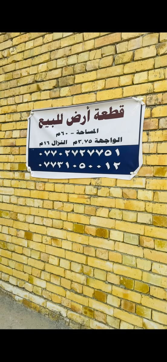 قطعتين للبيع نفس المساحة / الواجهة ٣،٧٥ ونزال ١٦ المساحة الكلية ٦٠ م ( الموقع حي البساتين / السلام ) قريب جدا على الشارع العام / الاتصال ع هذا الرقم *********** 💐
