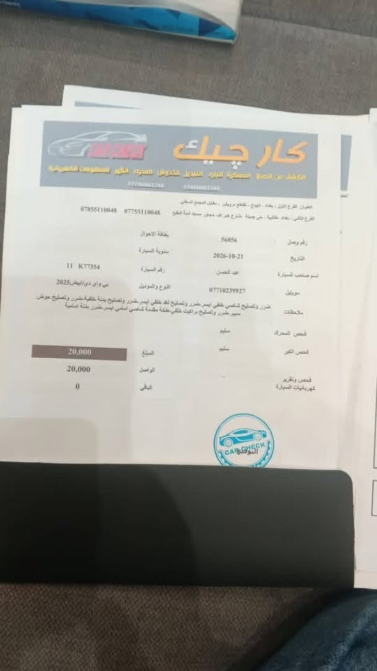 دسترويل • ٢٠٢٥ • باسمي