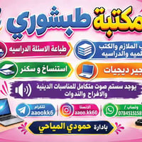 مكتبة طبشوري • كتب دراسية • توصيل مجاني