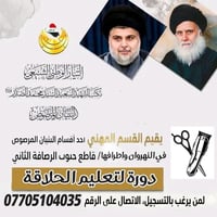 حلاقة • حدادة • مجانية