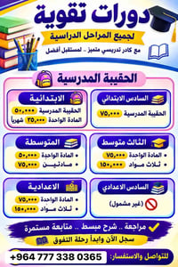 ست حنين • دورات تقوية • أسعار مناسبة