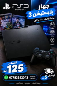 بلي ثري • مهكر • مجموعة ألعاب