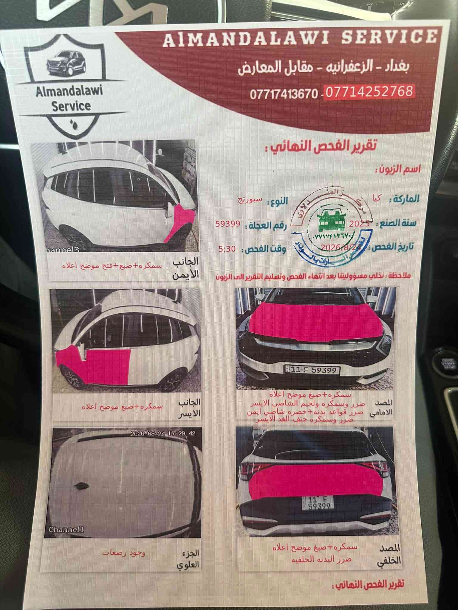 سبورتجً2024 محرك 2500 مبدل جاملغ بنيد داخله (كتاب شهداء رقم بغداد )مواصفات فول عده بنراما سعر 155 ورقه العنوان بغداد الزعفرانيه  ( سونار داخل منشور ) الاتصال ***********

نص مكتوب في الصور:
- 66532186