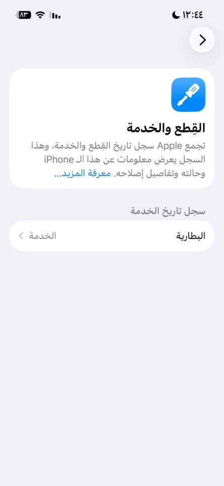 آيفون 13 • ١٢٨ • بطارية ٧٢