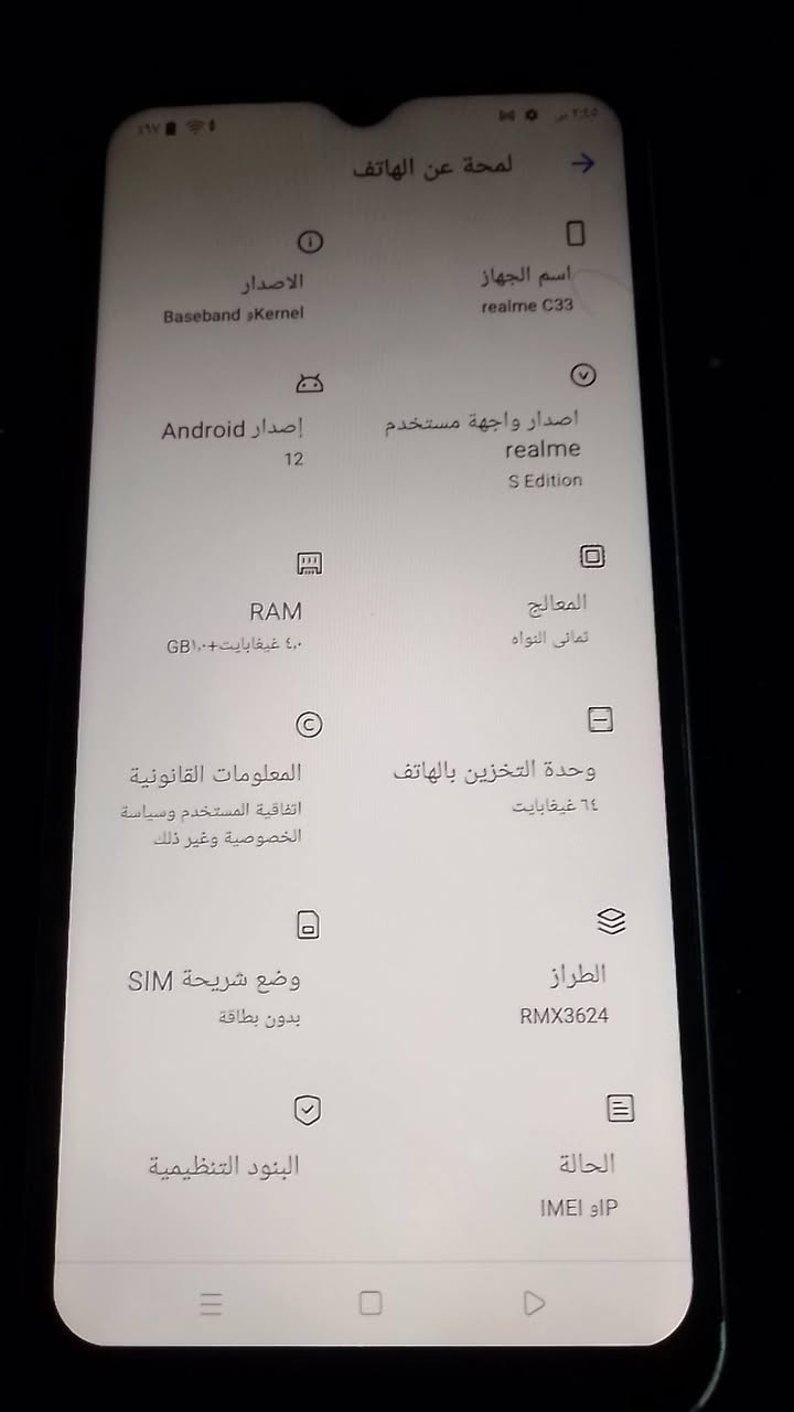 ريلمي سي ٣٣ • ٦٤ • مبدل شاشة