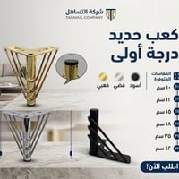 أربيل • طقم قنفه • كعب حديد