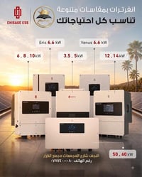 انفيرتر شيساج • النجف الأشرف • قدرات صناعية