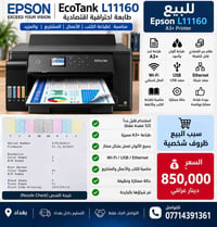 إبسون L11160 • طباعة A3+ • استخدام ٥٢ نسخة