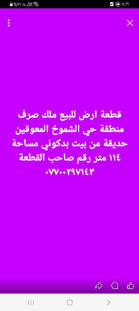 لا توجد تفاصيل  نص مكتوب في الصور: - قطعة ارض للبيع ملك صرف منطقة حي ا...
