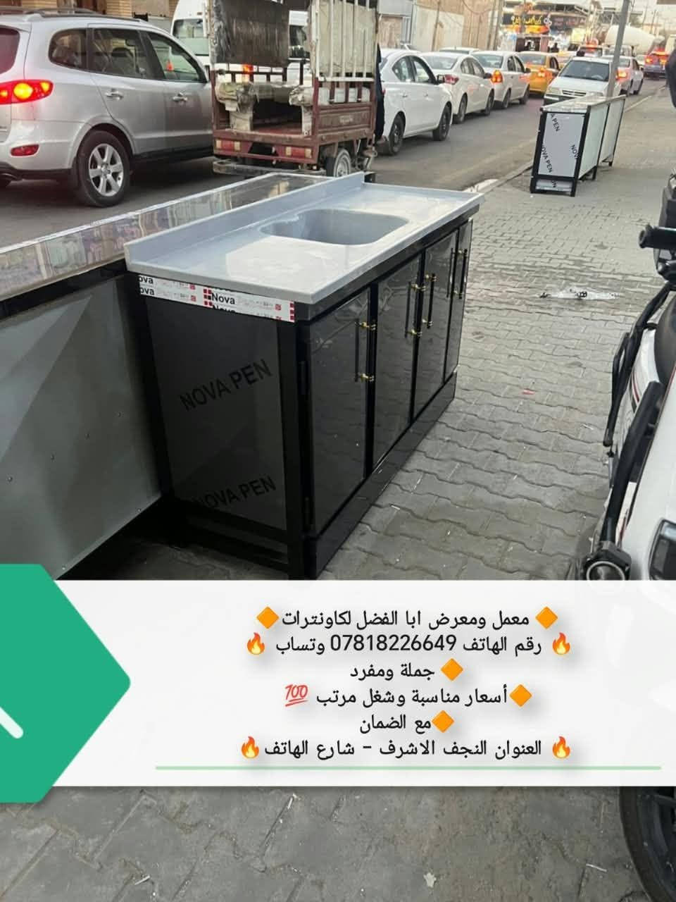 راسلو واتساب ***********
للبيع مراوس او بقديم مع فرق  جميع الوان والأحجام حسب الطلب شغل درجه اولى مبطن وجه وكفه شرط اذا مو تسكام درجه اولى مرجوع 
عنوان المحل نجف شارع الهاتف واكو توصيل

نص مكتوب في الصور:
- معمل ومعرض ابا الفضل لكاونترات
- رقم الهاتف ***********
- جملة ومفرد
- أسعار مناسبة وشغل مرتب 💯
- مع الضمان
- العنوان النجف الاشرف - شارع الهاتف
- j @9m201
- رقم الهاتف *********** وتساب
- رقم الهاتف 0781822649 وتساب
- أسعار مناسبة وشغل مرتب 100
- معمل ومعرض ابا الفضل لكاونترات رقم الهاتف *********** وتساب جملة ومفرد أسعار مناسبة وشغل مرتب مع الضمان العنوان النجف الاشرف - شارع الهاتف
- معمل ومعرض ابا الفضل لكاونترات رقم الهاتف 0781822649 وتساب جملة ومفرد أسعار مناسبة وشغل مرتب 100 مع الضمان العنوان النجف الاشرف - شارع الهاتف