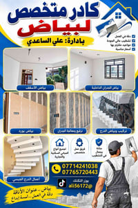 كادر جص • بياض بورد • تركيب درج
