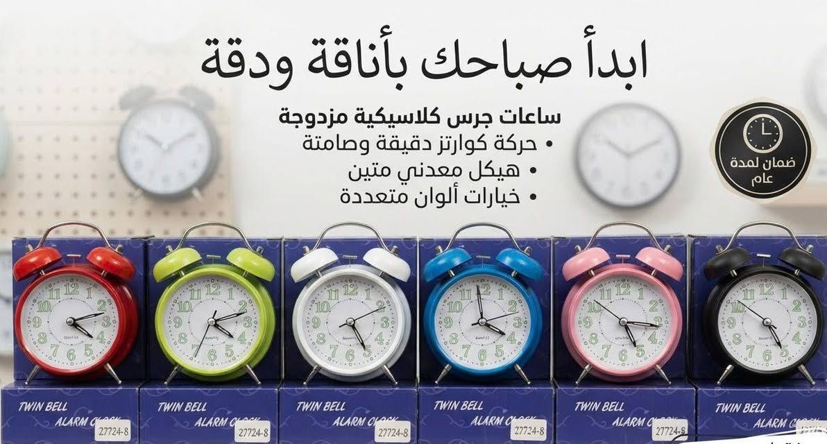وصلنا مجموعة من ساعات المنبه
الراقية جدا ودرجة اولى ستيل 
الوان زاهية وبراقة
ارقام فسفورية تضئ في الظلام
سعر القطعة ٥ الاف دينار فقط 
متوفرة لدى Gift City 
***********
