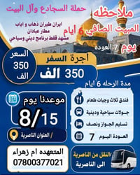 مشهد إيران • ديني سياحي • ٦ أيام