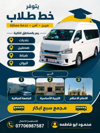 خط طلاب • مجمع سبع ابكار • آمن