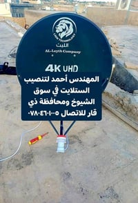 تنصيب ستلايت • 4K UHD • سوق الشيوخ