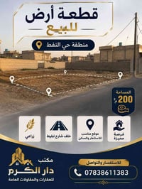حي النفط • ٢٠٠م • زراعي