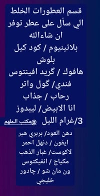 عطور خلط • دهن العود • الزرارية