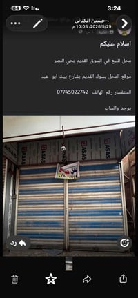 محل للبيع • سوك القديم • شارع بيت ابو عبد