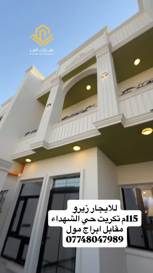 تكريت حي الشهداء • زيرو • ١١٥م